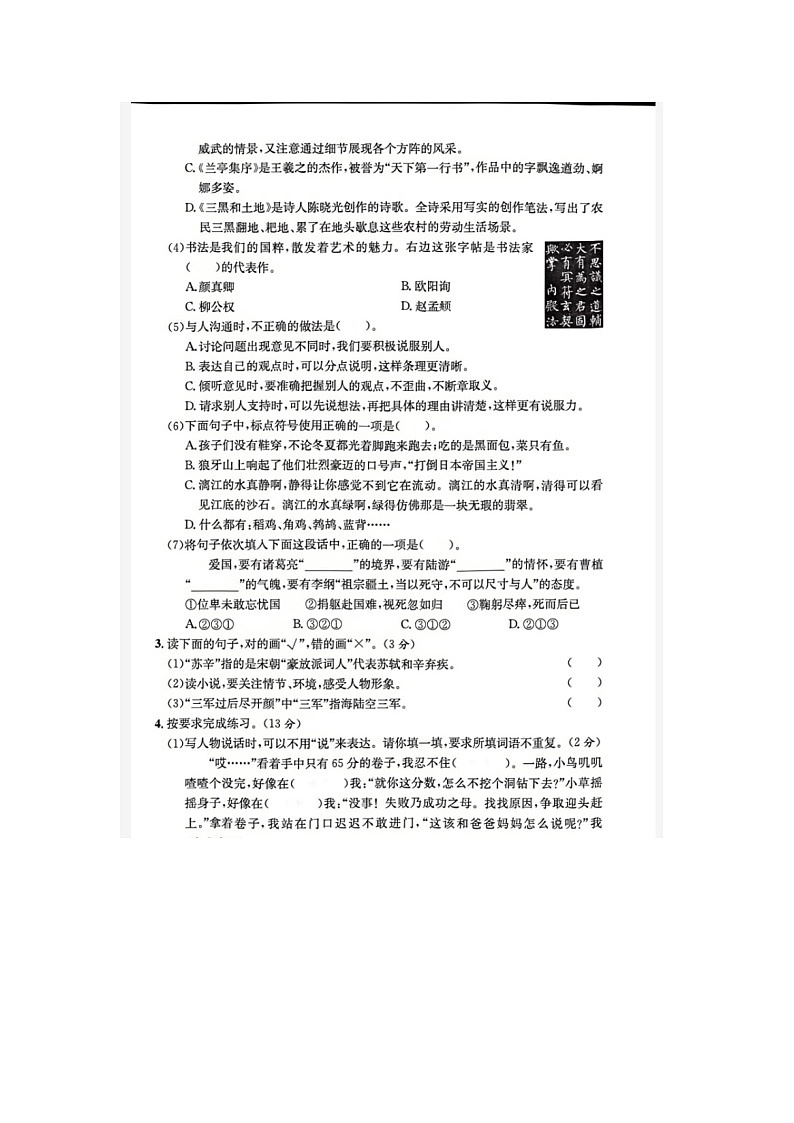 浙江省金华市东阳市2021-2022学年六年级上学期期末语文试题02