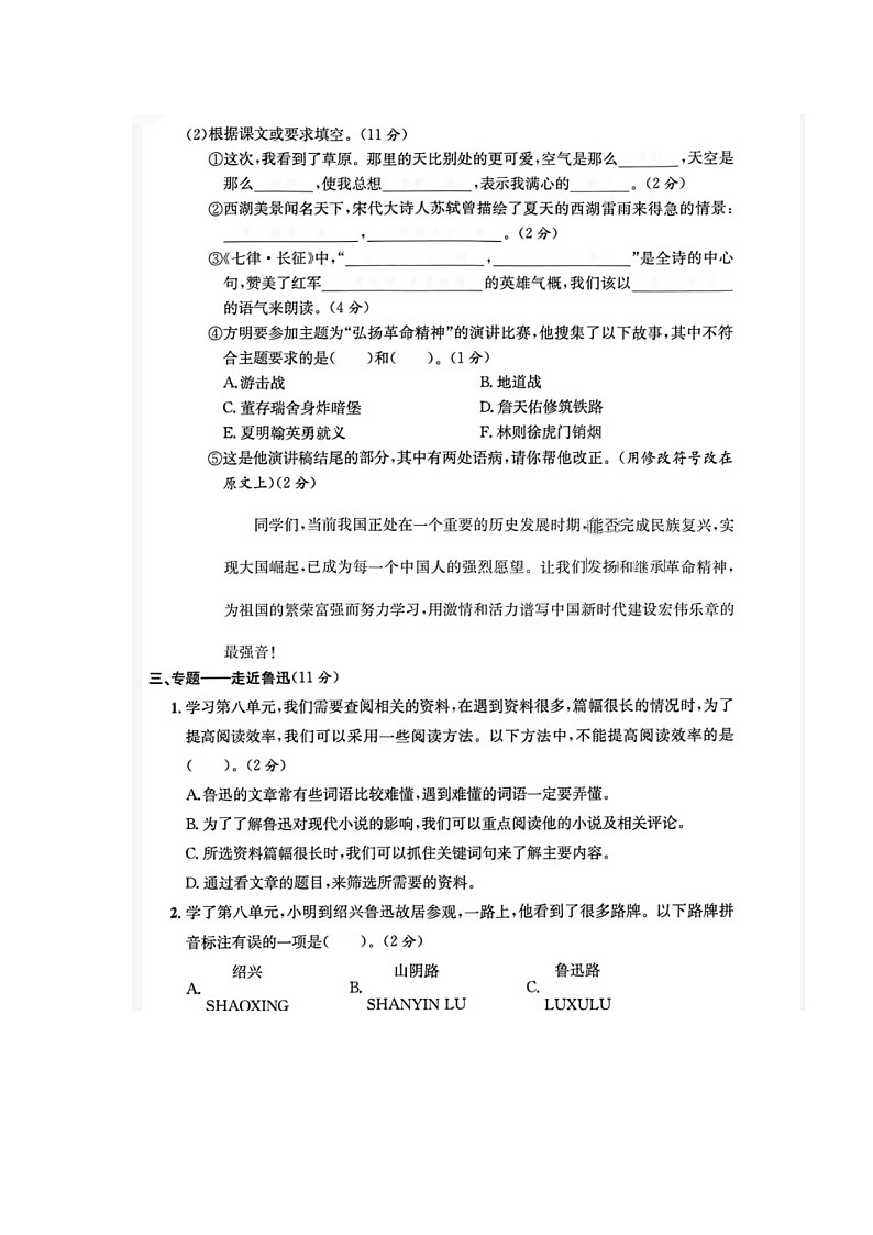 浙江省金华市东阳市2021-2022学年六年级上学期期末语文试题03