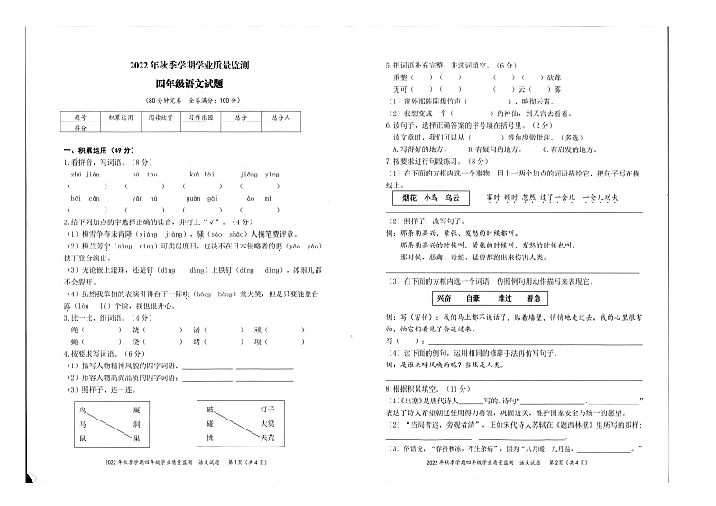 重庆市渝北区2022-2023学年四年级上学期期末学业质量监测语文试题（无答案）01