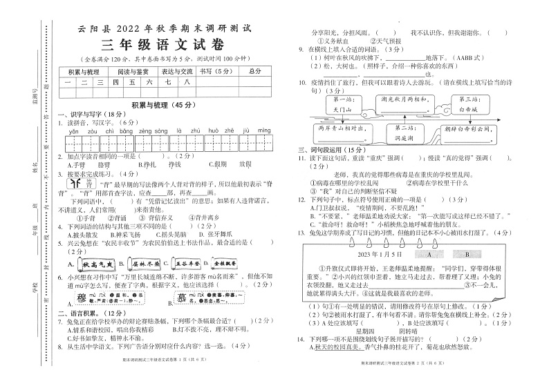 重庆市云阳县2022-2023学年三年级上学期期末调研测试语文试卷01