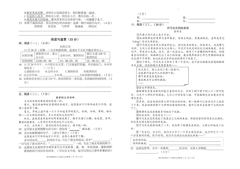 重庆市云阳县2022-2023学年三年级上学期期末调研测试语文试卷02