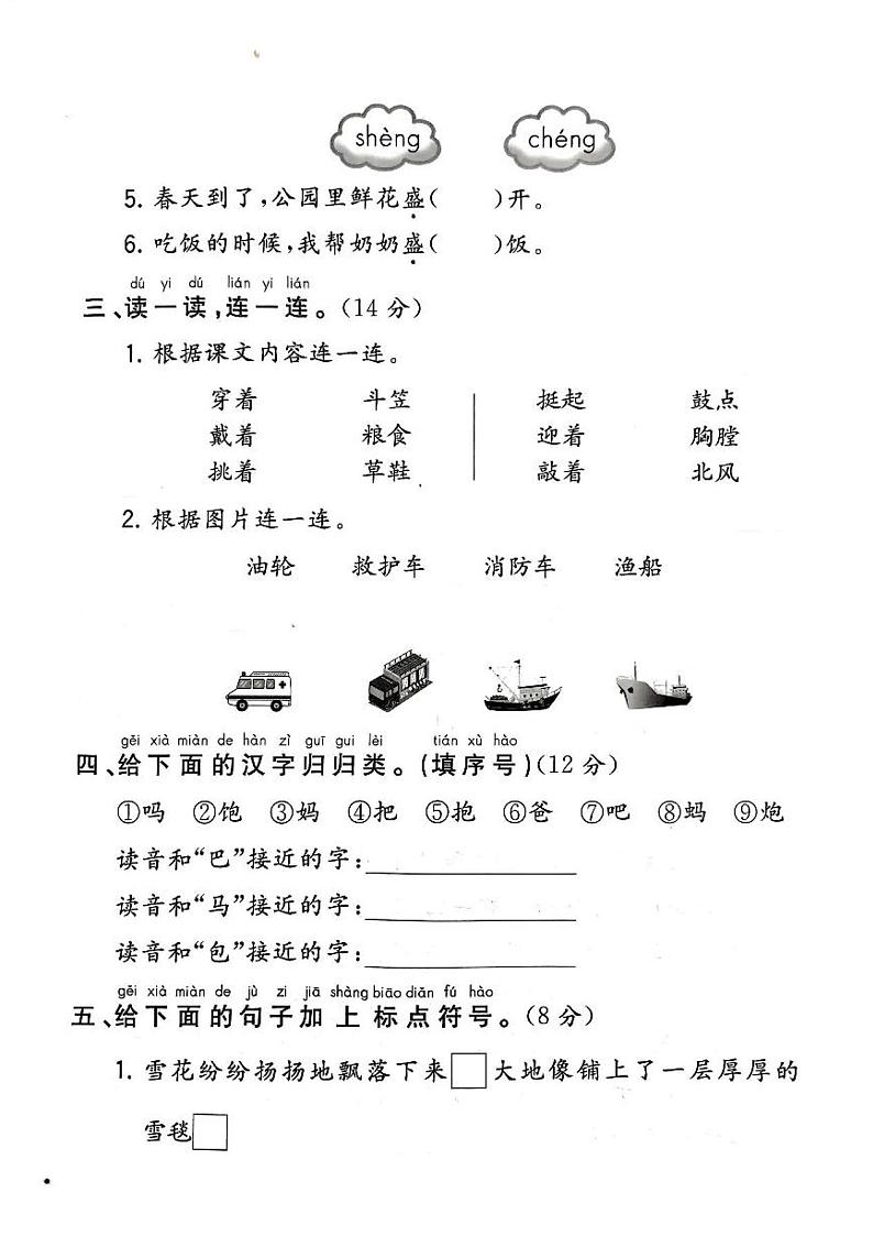 江苏省徐州市巴山小学2023-2024学年二年级上学期11月月考语文试题第2页