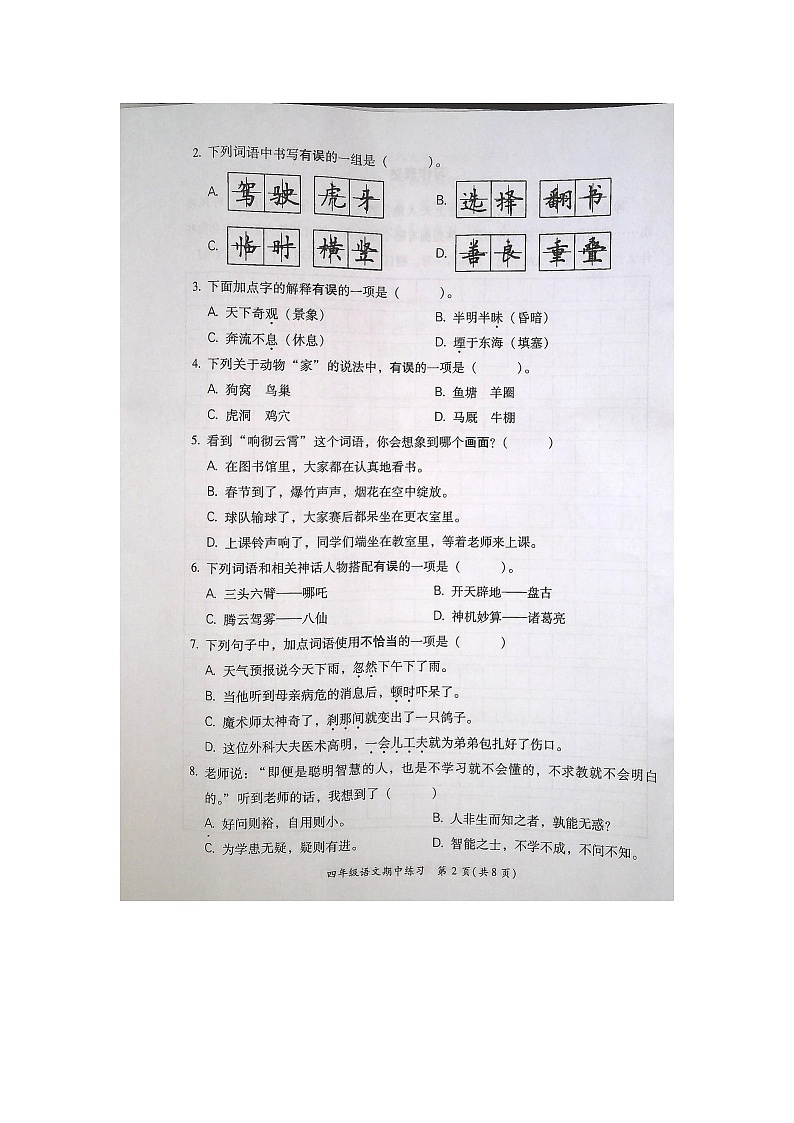 福建省福州市闽侯县2023-2024学年四年级上学期期中语文试题02