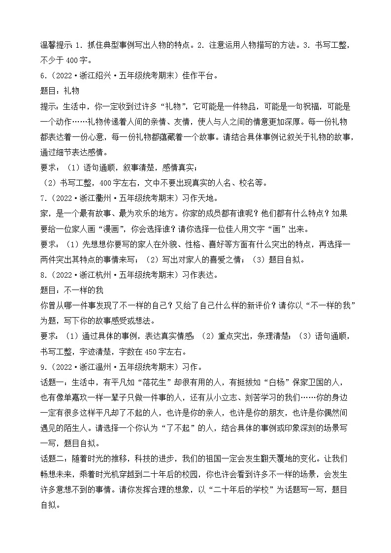 专题07书面表达--2023-2024学年语文五年级上册期末备考真题分类汇编（浙江地区专版）第2页
