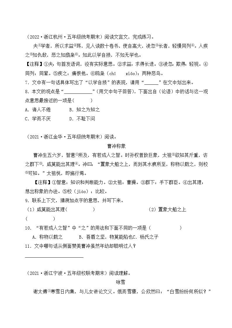专题05文言文阅读2023-2024学年语文五年级上册期末备考真题分类汇编（浙江地区专版）第2页
