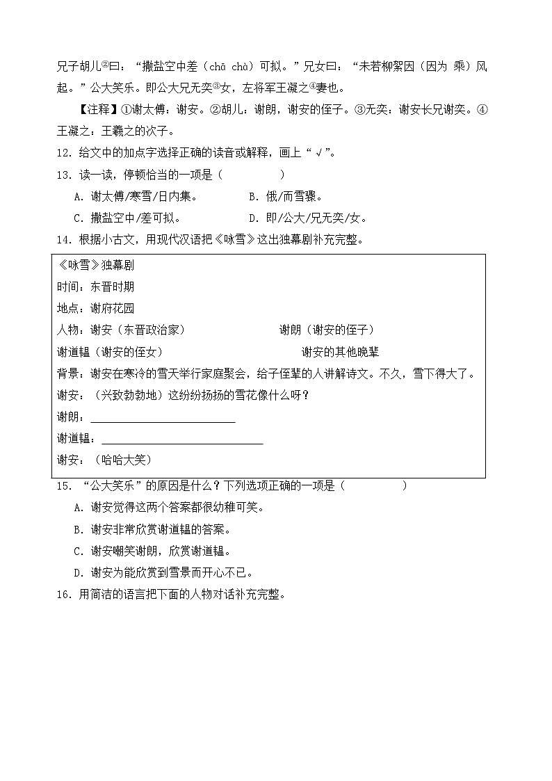 专题05文言文阅读2023-2024学年语文五年级上册期末备考真题分类汇编（浙江地区专版）第3页