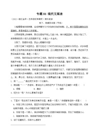 专题04现代文阅读2023-2024学年语文五年级上册期末备考真题分类汇编（浙江地区专版）