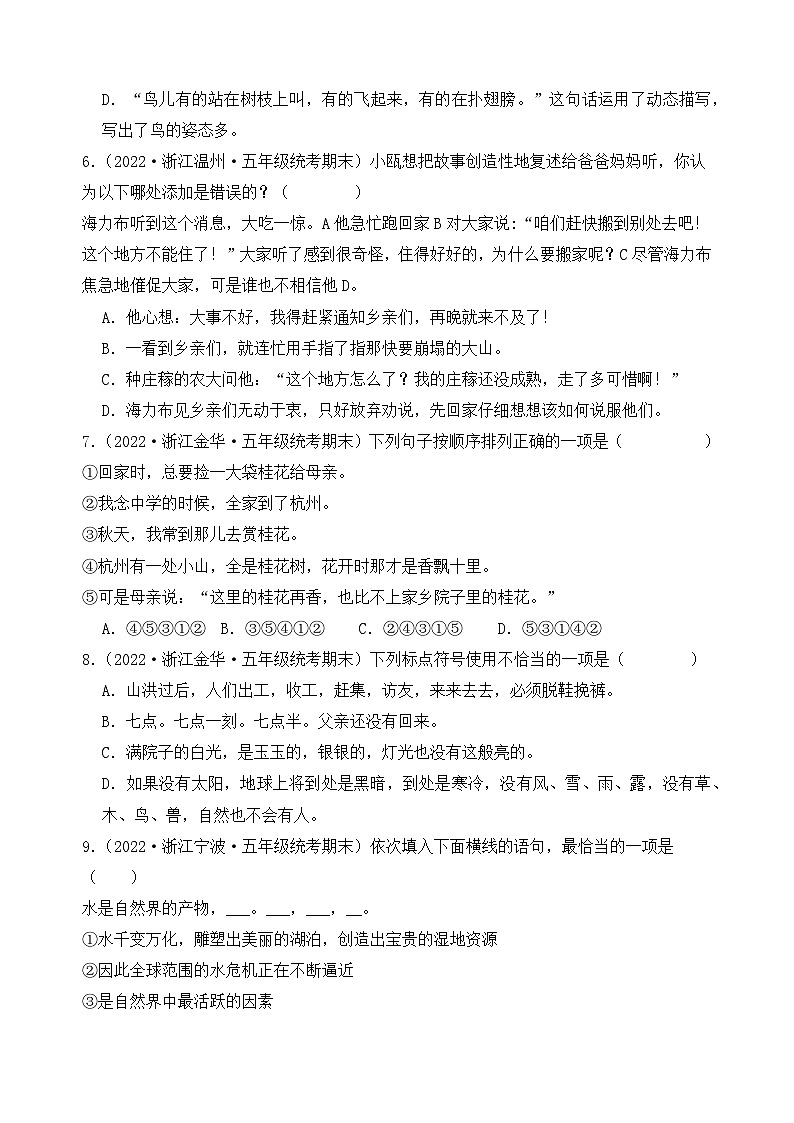 专题03句子句法应用2023-2024学年语文五年级上册期末备考真题分类汇编（浙江地区专版）第2页