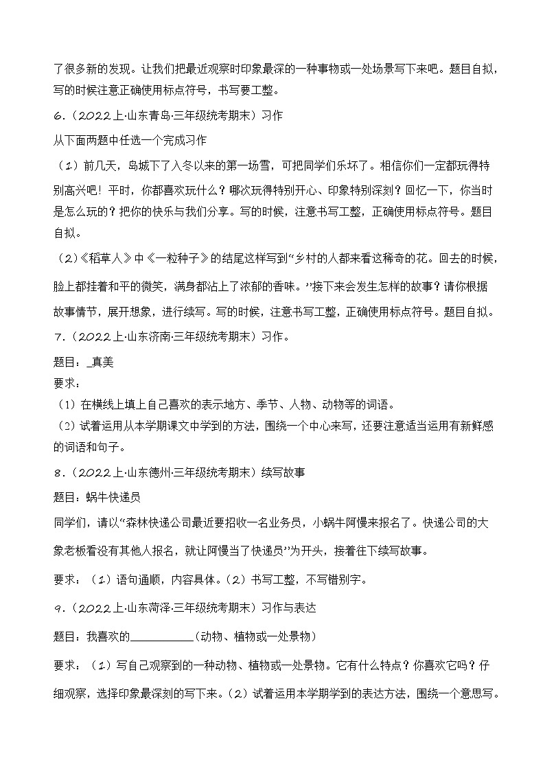 专题07+书面表达-2023-2024学年三年级语文上册期末备考真题分类汇编（山东地区专版）第2页