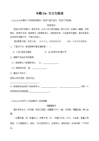 专题06+文言文阅读-2023-2024学年语文六年级上册期末备考真题分类汇编（山东地区专版）