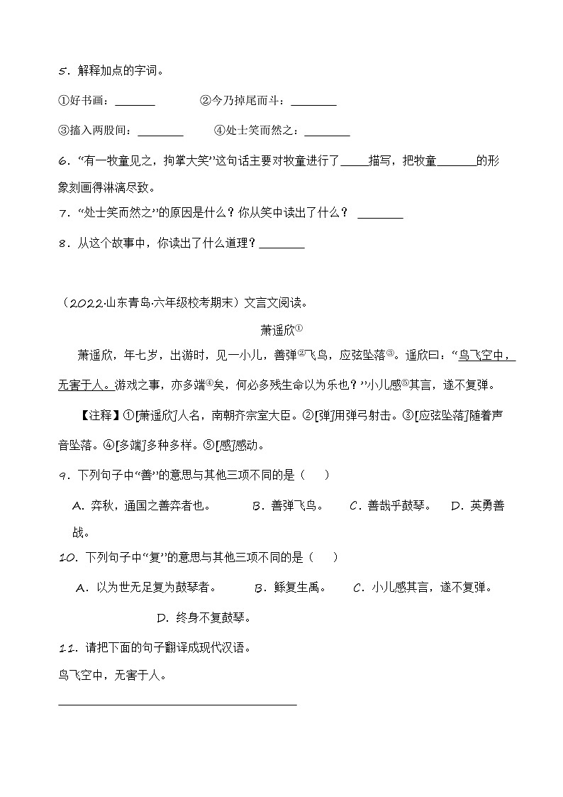 专题06+文言文阅读-2023-2024学年语文六年级上册期末备考真题分类汇编（山东地区专版）第2页