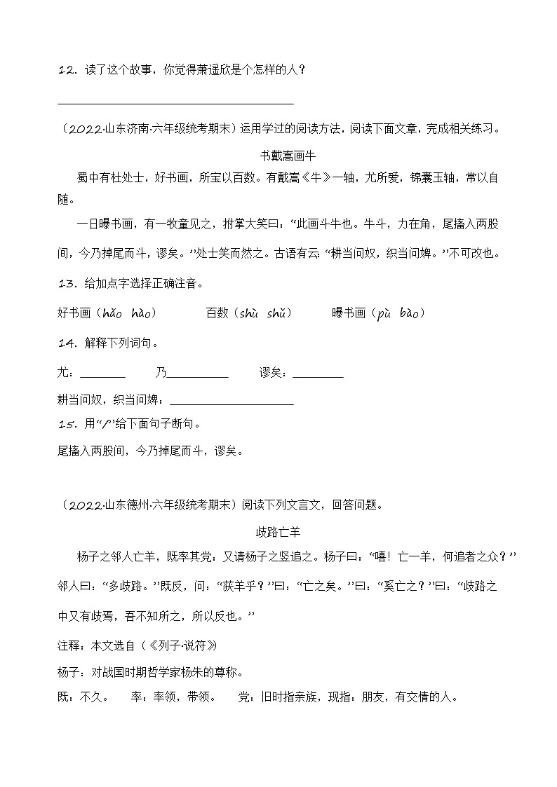 专题06+文言文阅读-2023-2024学年语文六年级上册期末备考真题分类汇编（山东地区专版）第3页