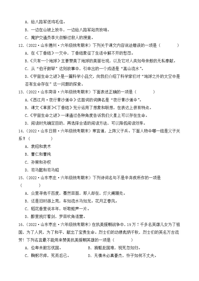 专题07+积累运用-2023-2024学年语文六年级上册期末备考真题分类汇编（山东地区专版）第3页