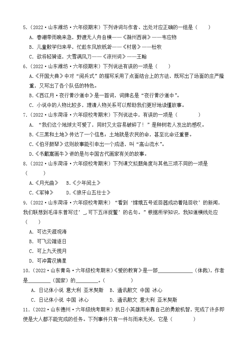 专题07+积累运用-2023-2024学年语文六年级上册期末备考真题分类汇编（山东地区专版）第2页
