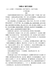 专题05+现代文阅读-2023-2024学年语文六年级上册期末备考真题分类汇编（山东地区专版）