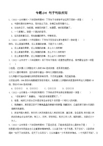 专题04+句子句法应用-2023-2024学年语文六年级上册期末备考真题分类汇编（山东地区专版）