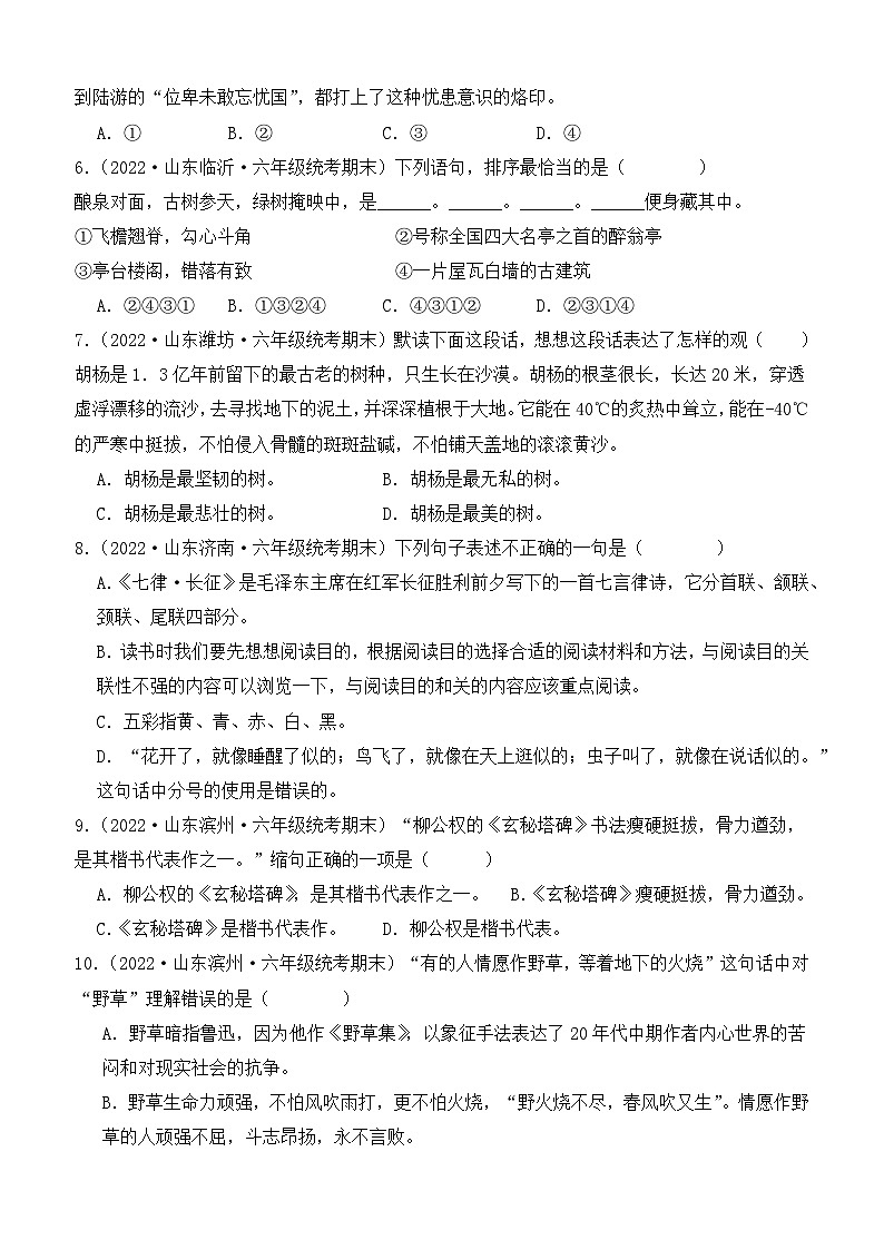 专题04+句子句法应用-2023-2024学年语文六年级上册期末备考真题分类汇编（山东地区专版）第2页