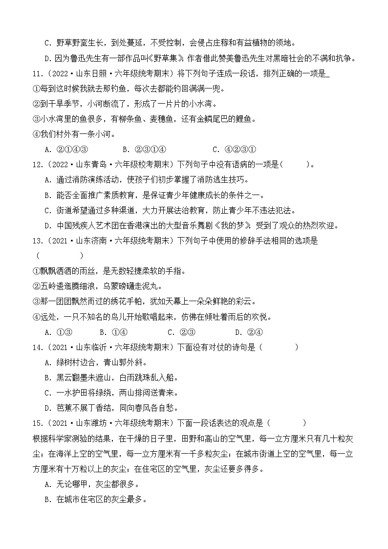专题04+句子句法应用-2023-2024学年语文六年级上册期末备考真题分类汇编（山东地区专版）第3页