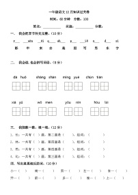 四川省巴中市南江仙鹤小学2023-2024学年一年级上学期12月月考语文试题