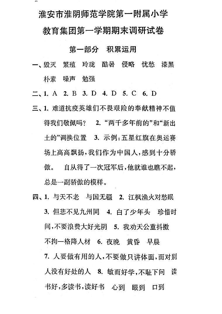 江苏省淮安市淮阴师范学院第一附属小学2022-2023学年五年级上学期期末检测语文试卷答案第1页