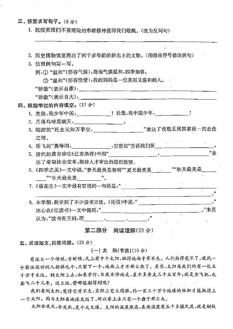 江苏省淮安市淮阴师范学院第一附属小学2022-2023学年五年级上学期期末检测语文试卷第2页