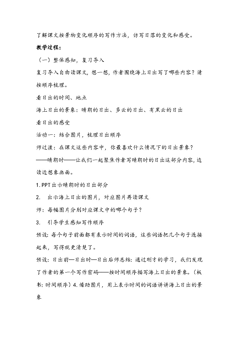 部编版语文四年级下册《海上日出》教学设计第2页