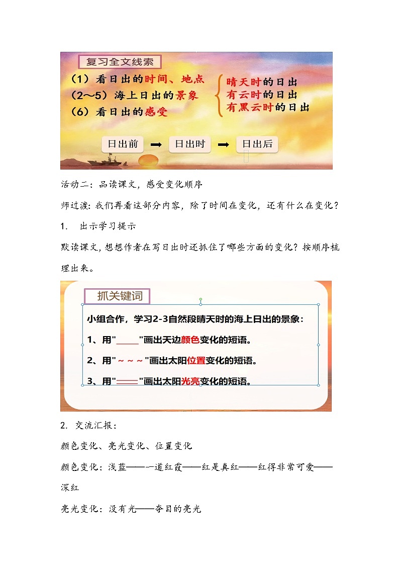 部编版语文四年级下册《海上日出》教学设计第3页
