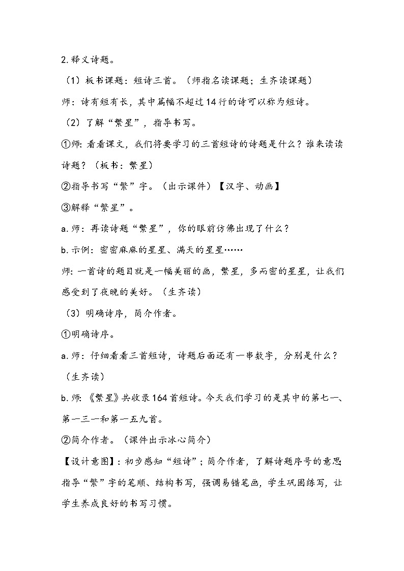 部编版语文四年级下册《繁星（七一）》教学设计03