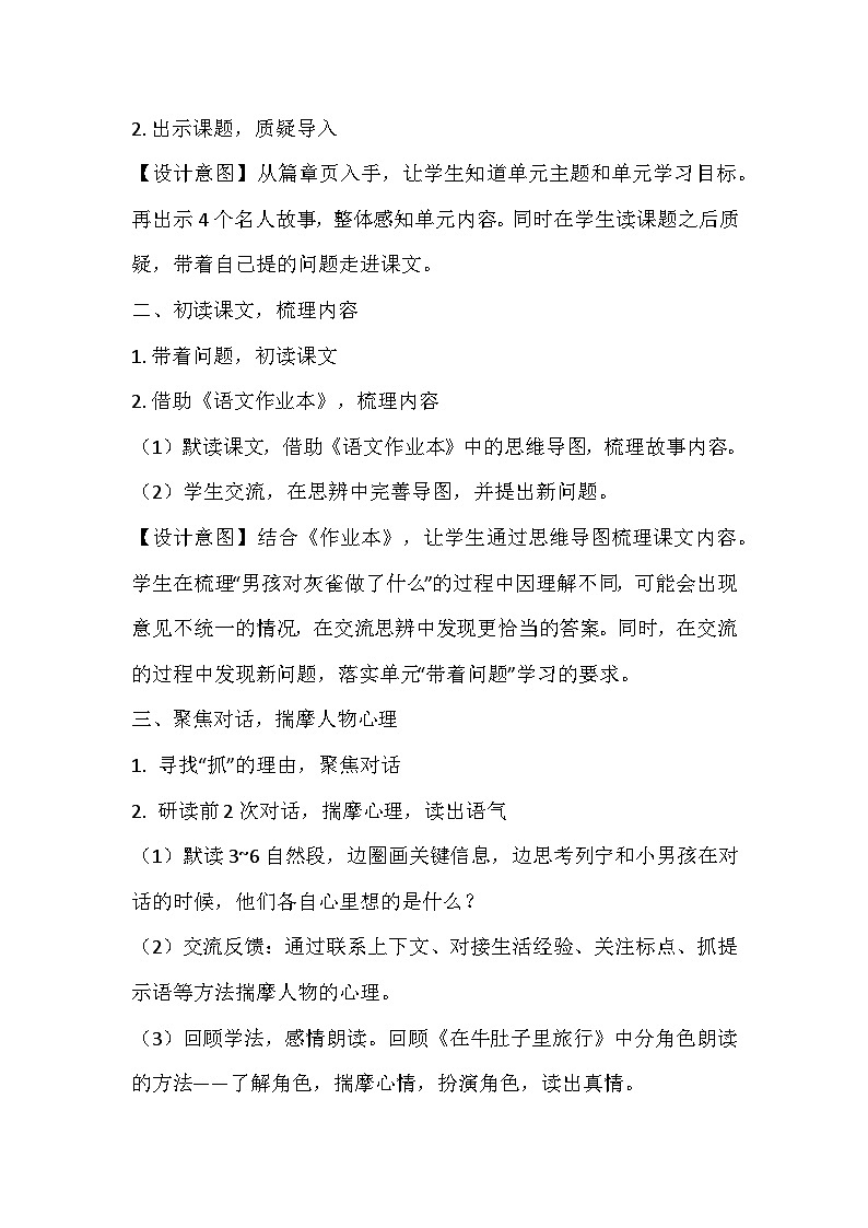 部编版语文三年级上册《灰雀》教学设计02