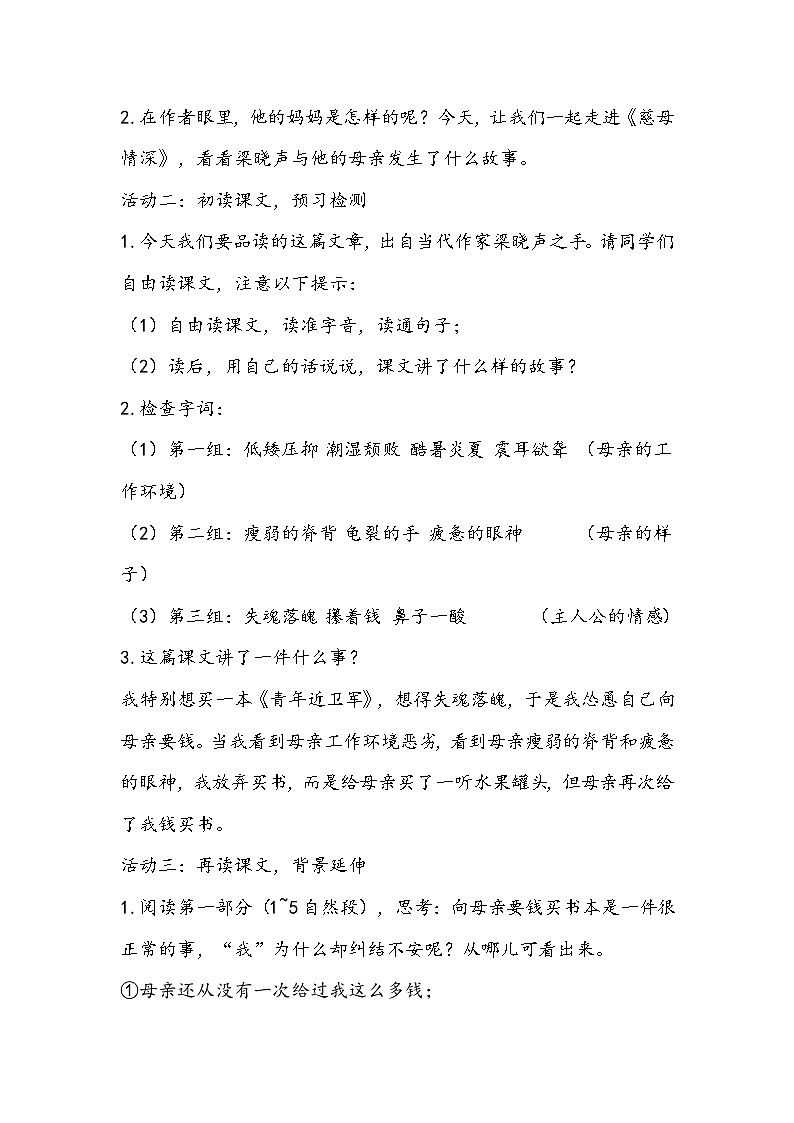 部编版语文五年级上册《慈母情深》教学设计第2页