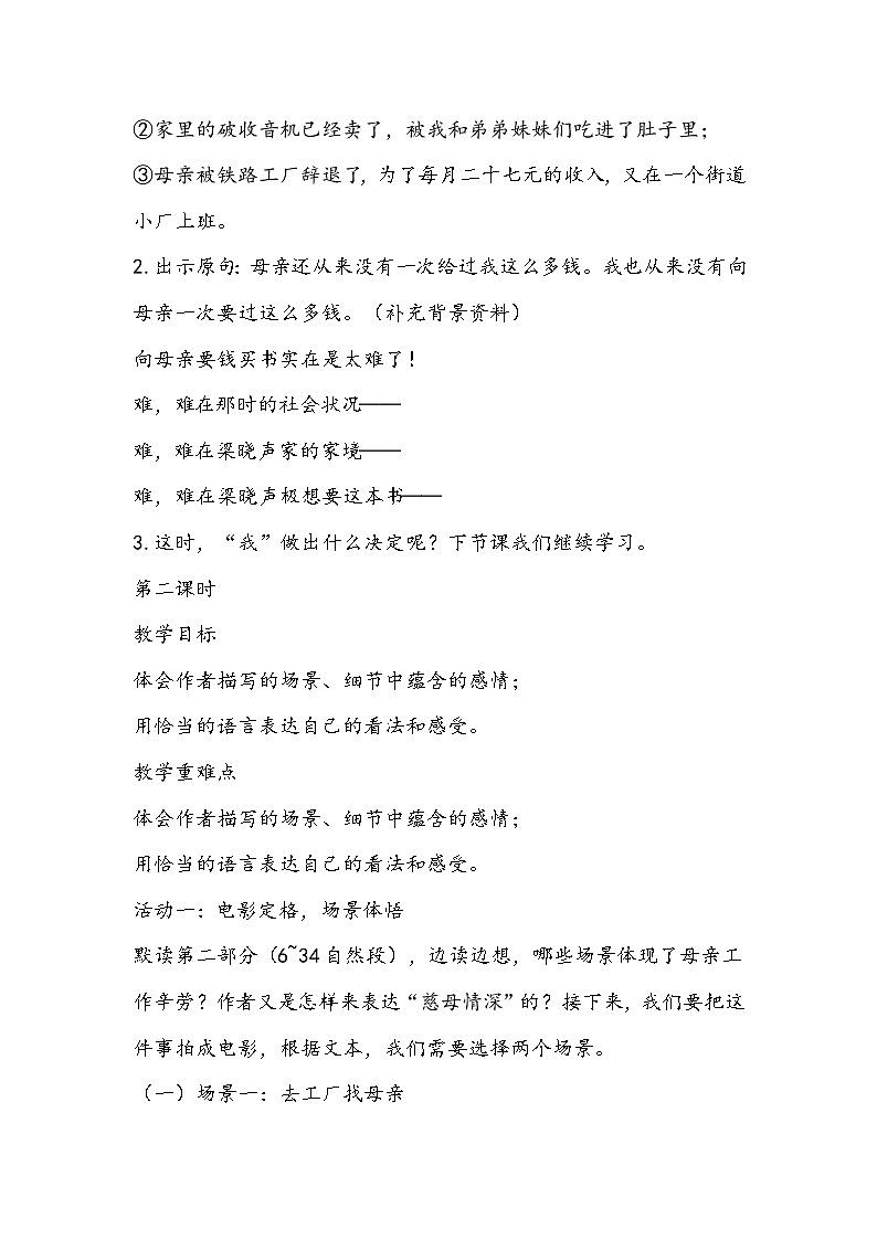 部编版语文五年级上册《慈母情深》教学设计第3页