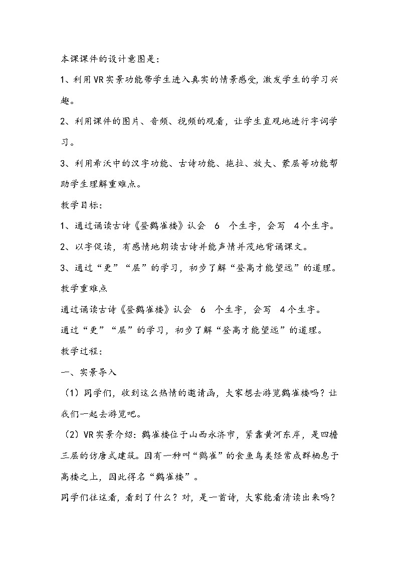 部编版语文二年级上册《登鹳雀楼》教学设计02