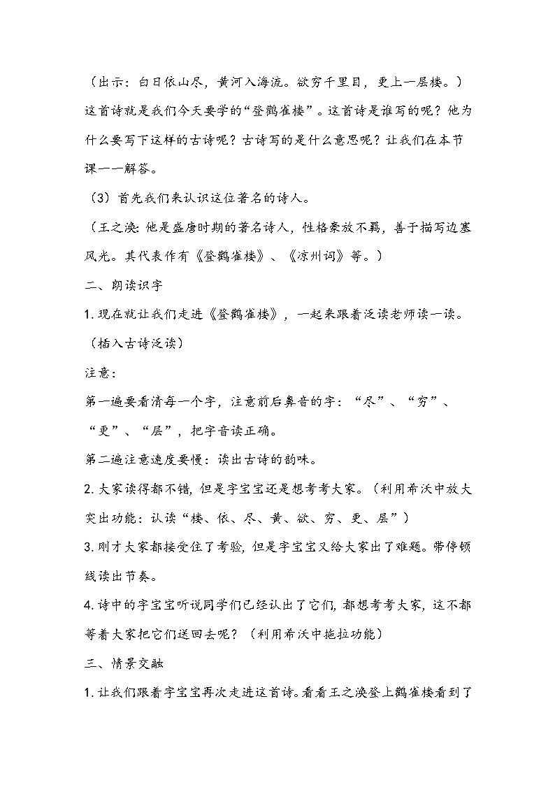 部编版语文二年级上册《登鹳雀楼》教学设计03