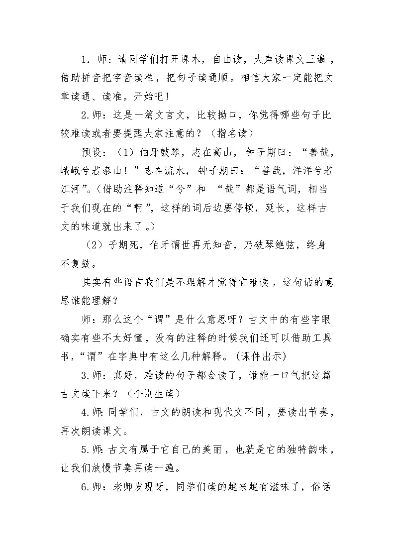 伯牙鼓琴  教学设计02