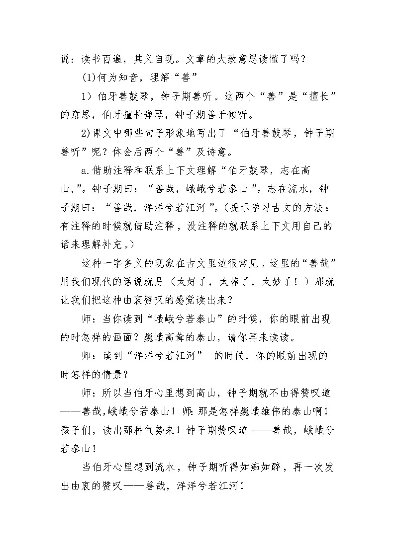 伯牙鼓琴  教学设计03