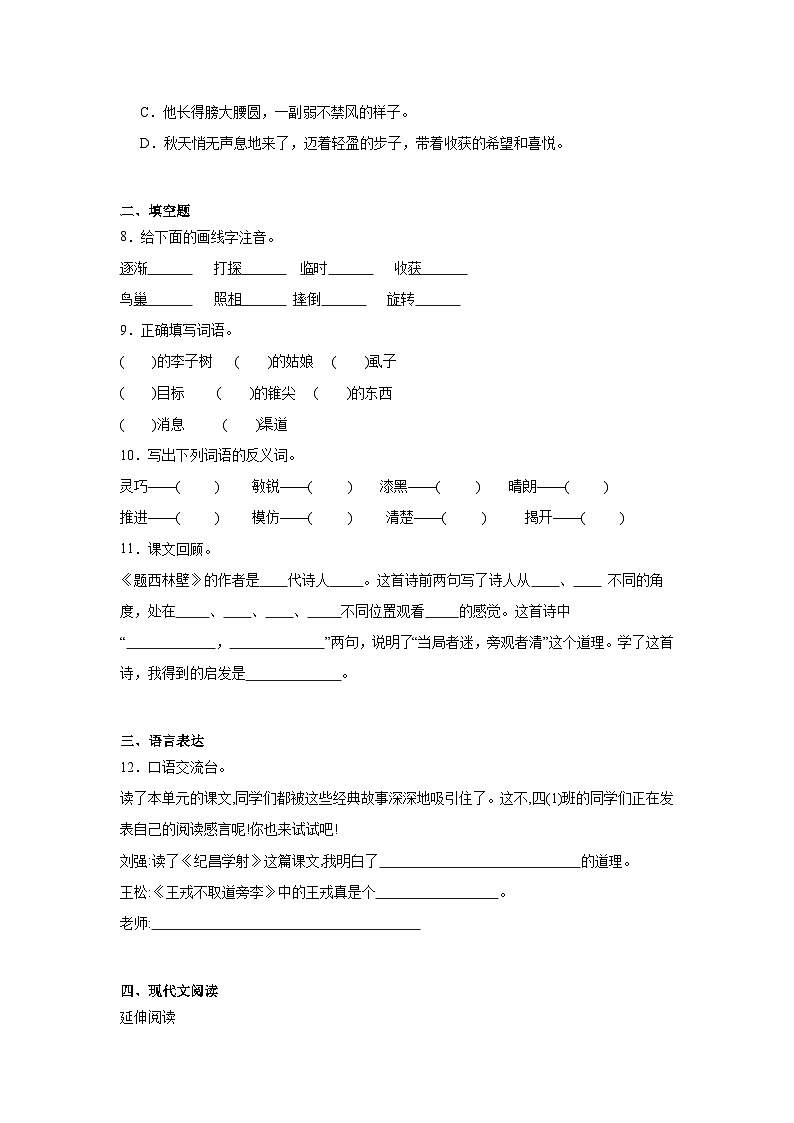 部编版语文四年级上册期末提升练第2页