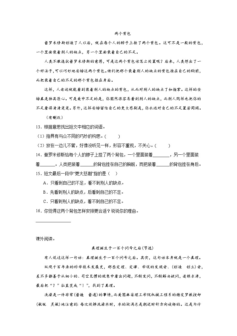 部编版语文四年级上册期末提升练第3页