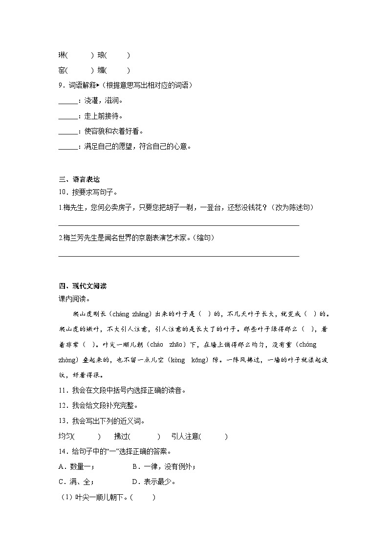 部编版语文四年级上册期末巩固练02