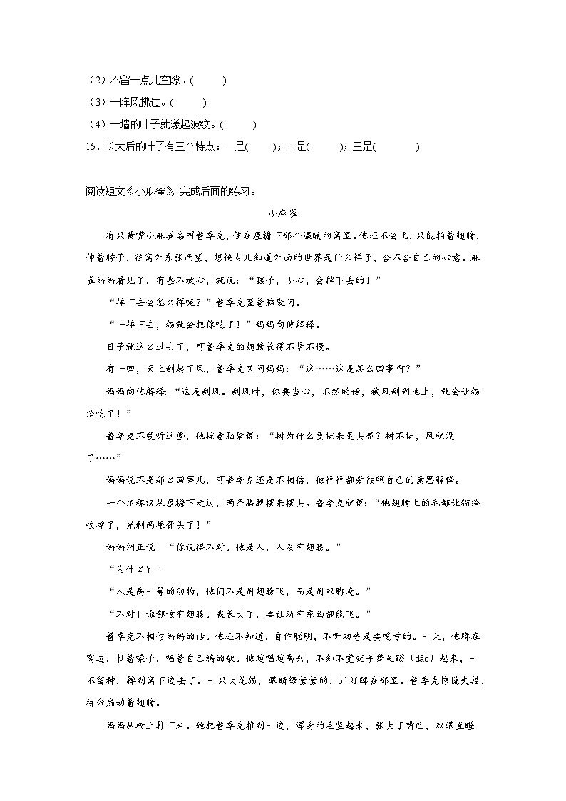 部编版语文四年级上册期末巩固练03