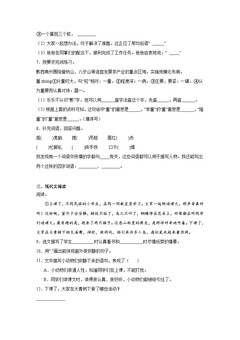 部编版语文三年级上册期末提升练02