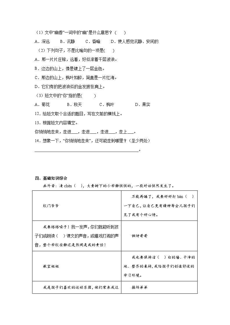 部编版语文三年级上册期末拔高练03