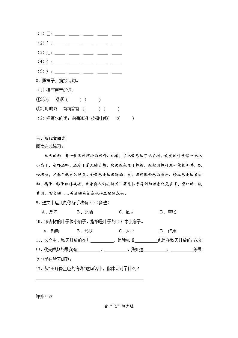 部编版语文三年级上册期末达标练02