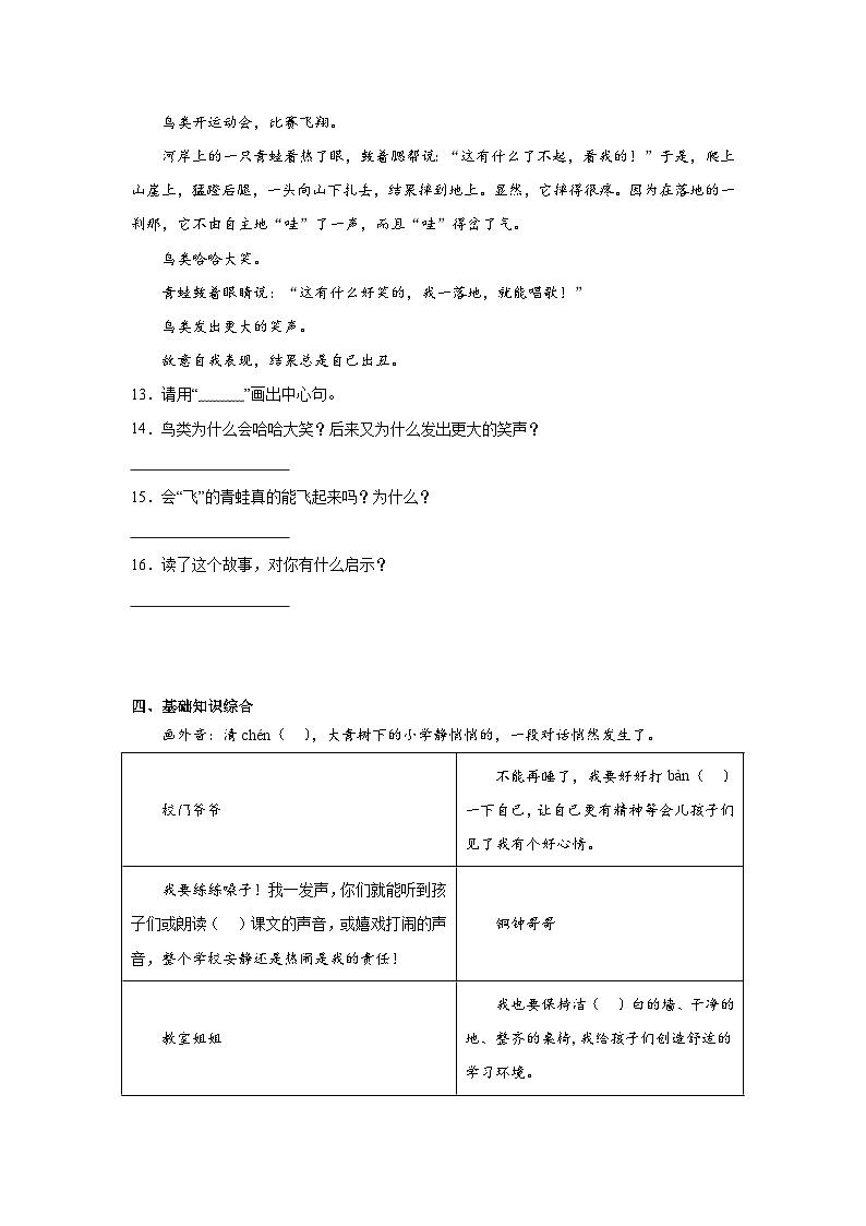 部编版语文三年级上册期末达标练03