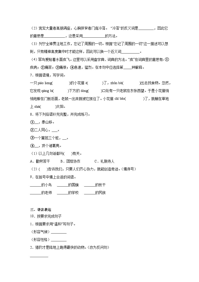 部编版语文三年级上册期末巩固练02