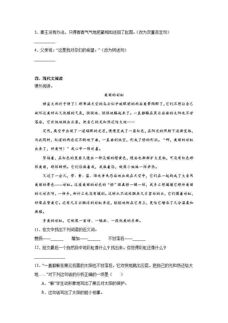 部编版语文三年级上册期末巩固练03