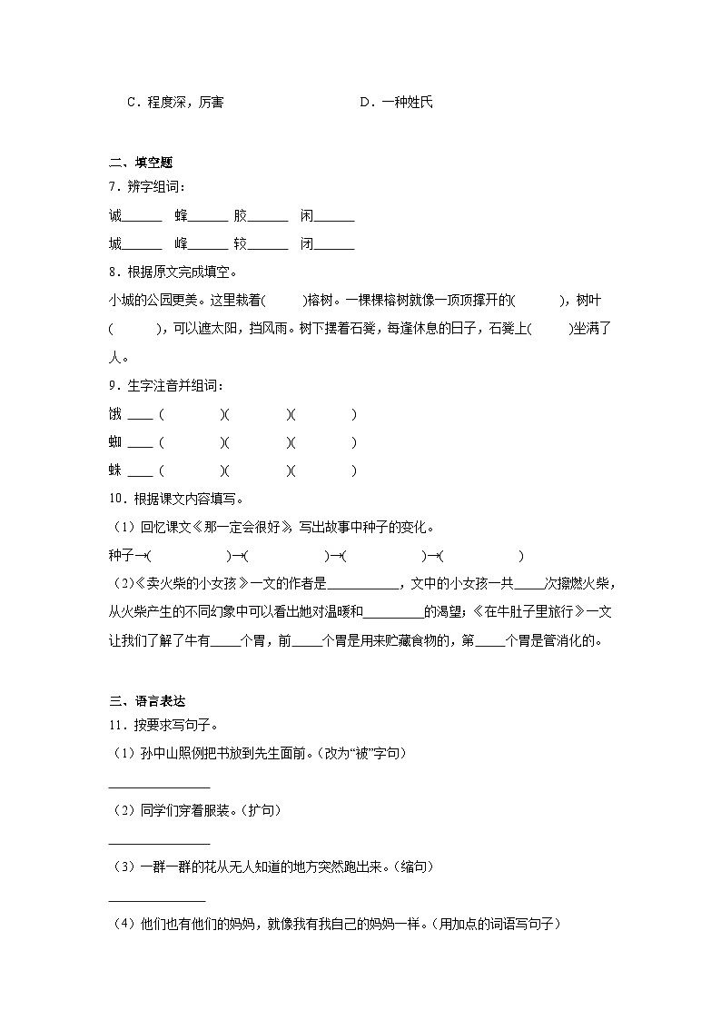 部编版语文三年级上册期末基础练02