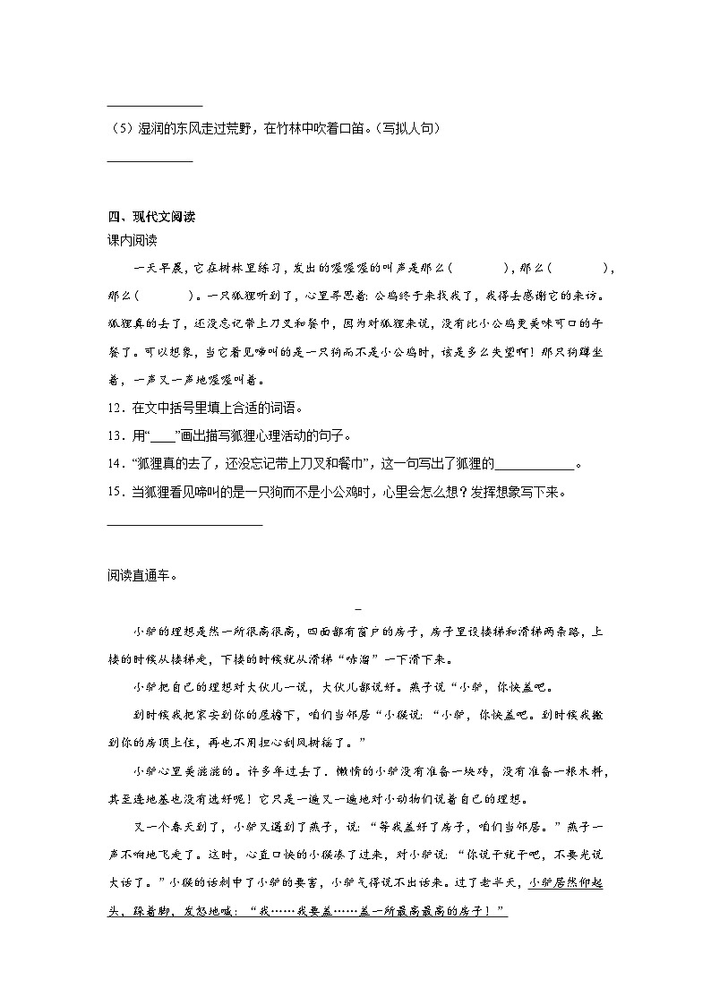 部编版语文三年级上册期末基础练03