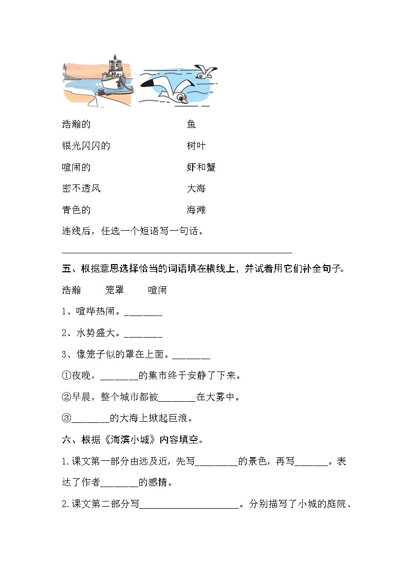 部编版语文三年级 上册 19 《海滨小城》同步练习（无答案）02
