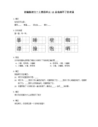 小学语文人教部编版三年级上册总也倒不了的老屋课后复习题