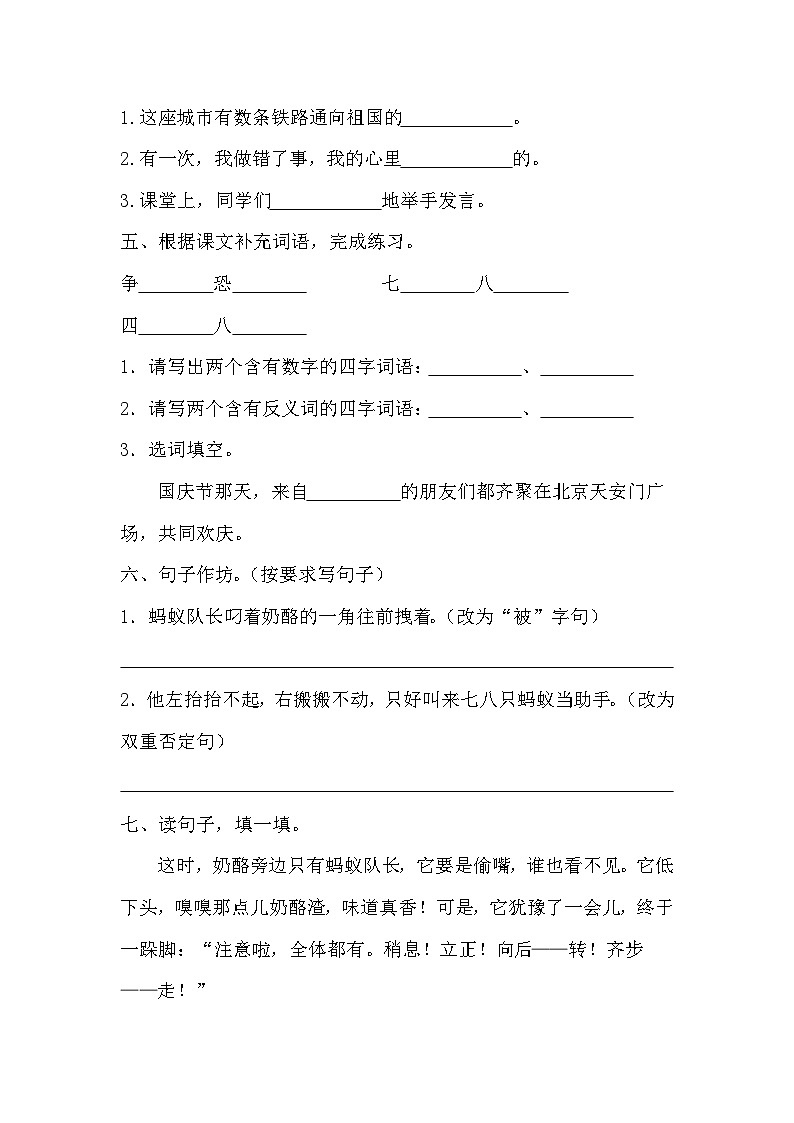 部编版语文三年级 上册 11 《一块奶酪》 同步练习第2页